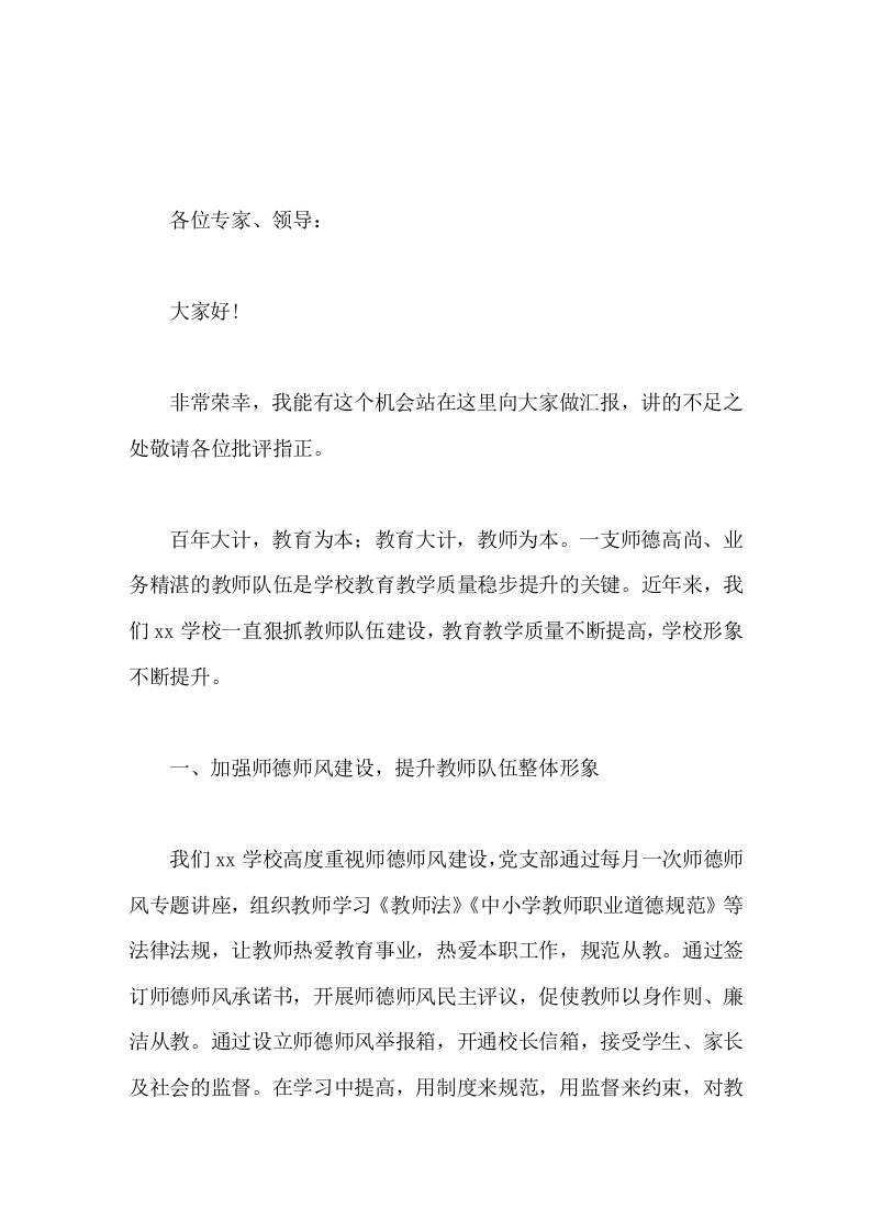 学校教师队伍建设工作，校长汇报抓教师队伍建设，促教学质量提升