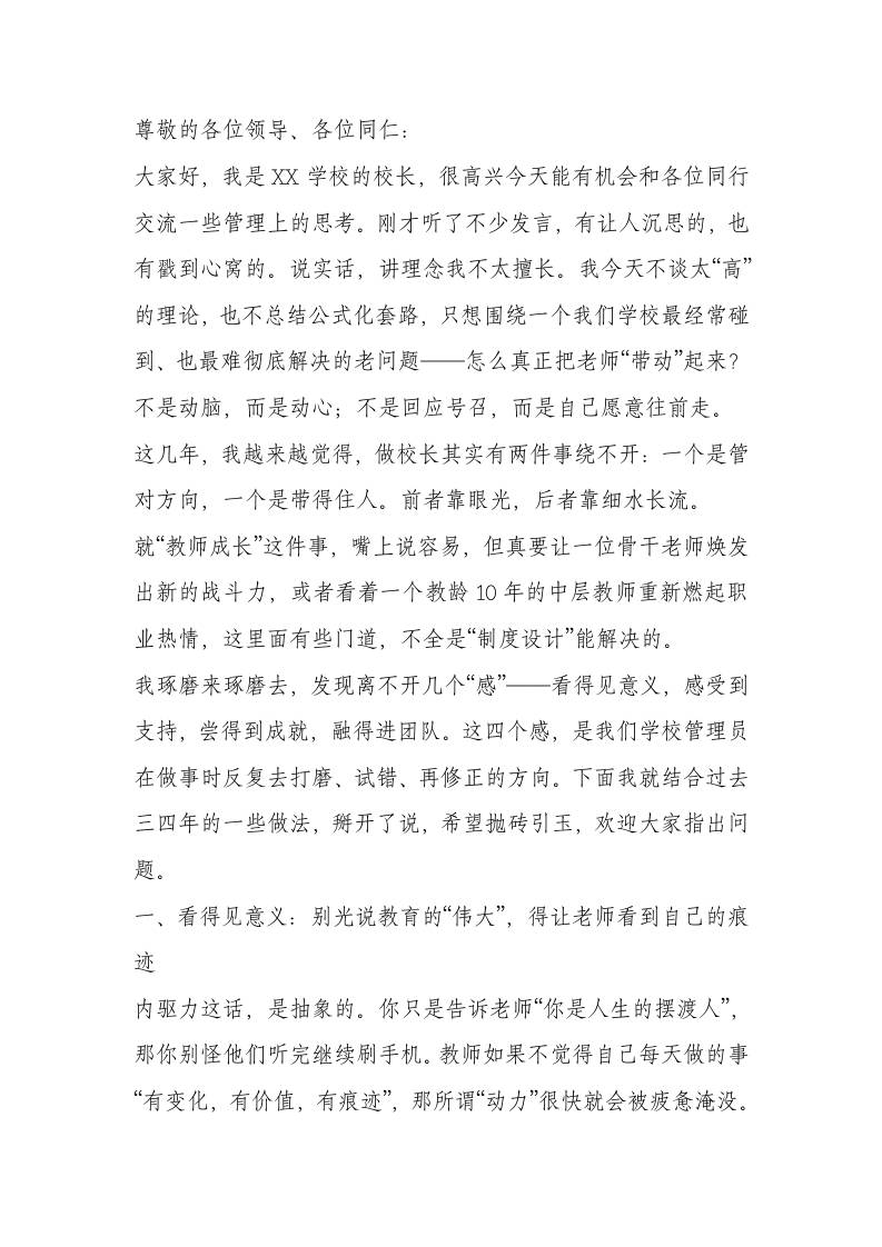 如何激发教师内驱力——从“要我成长”到“我要成长”的校长管理实践