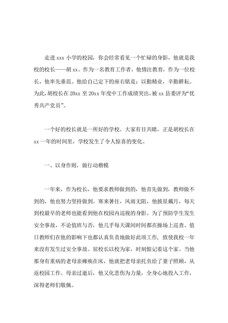 优秀校长个人先进事迹怎么写抓住这几个方面撰稿体现校长水平