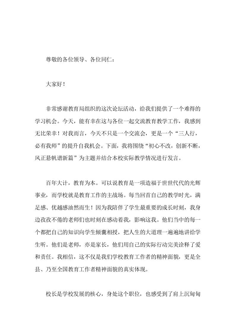 校长论坛简短发言初心不改，创新不断，风正悬帆谱新篇