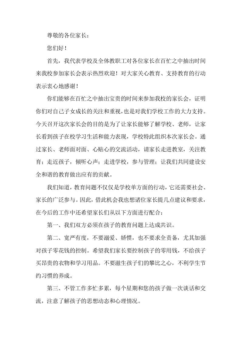 学校家长会上，校长讲了10点建议