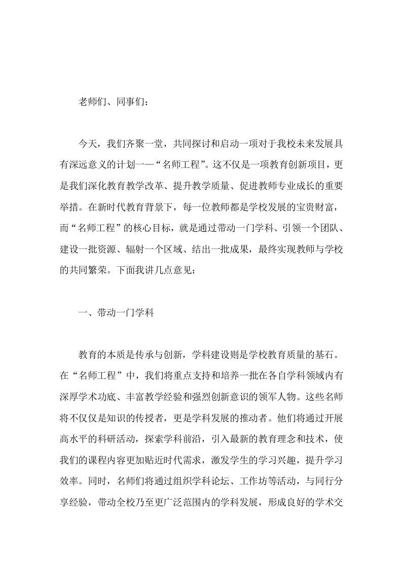 校长在名师培养工程会议上的讲话教育是一项伟大的事业，需要我们携手并进，不懈追求