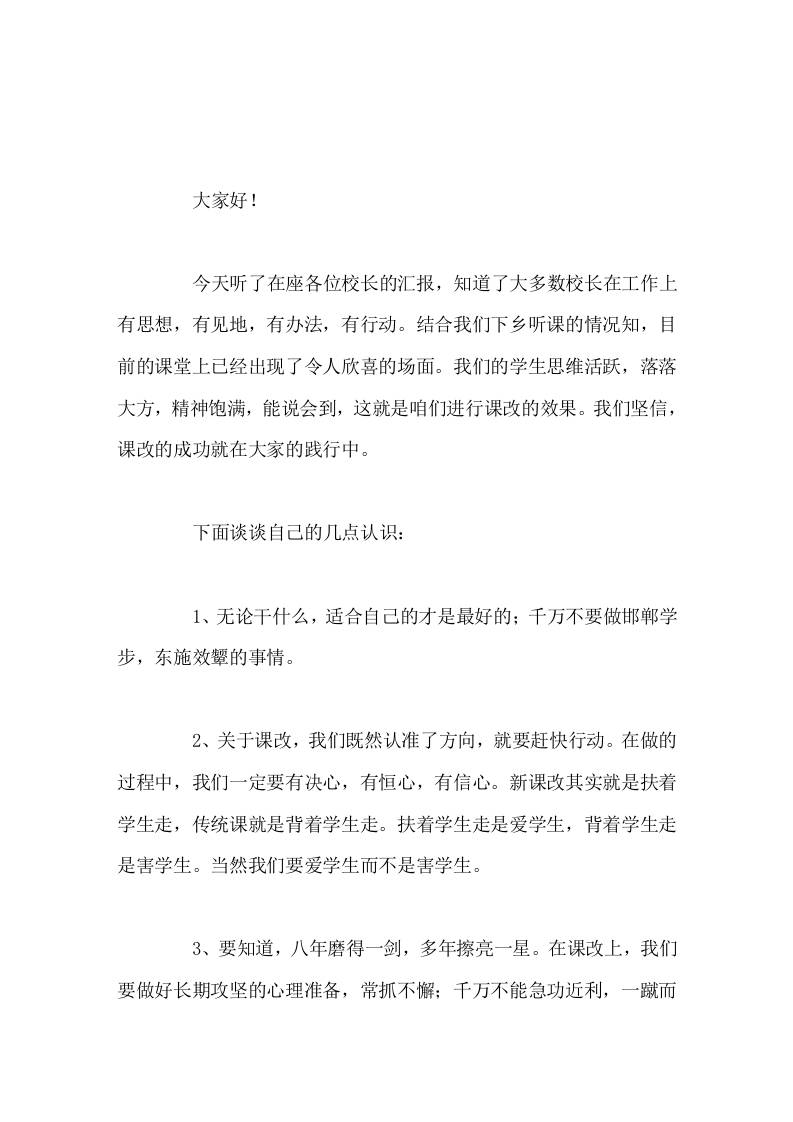校长论坛讲话坚持我们的选择，守住我们的优势，这是咱们的根，更是咱们的魂！