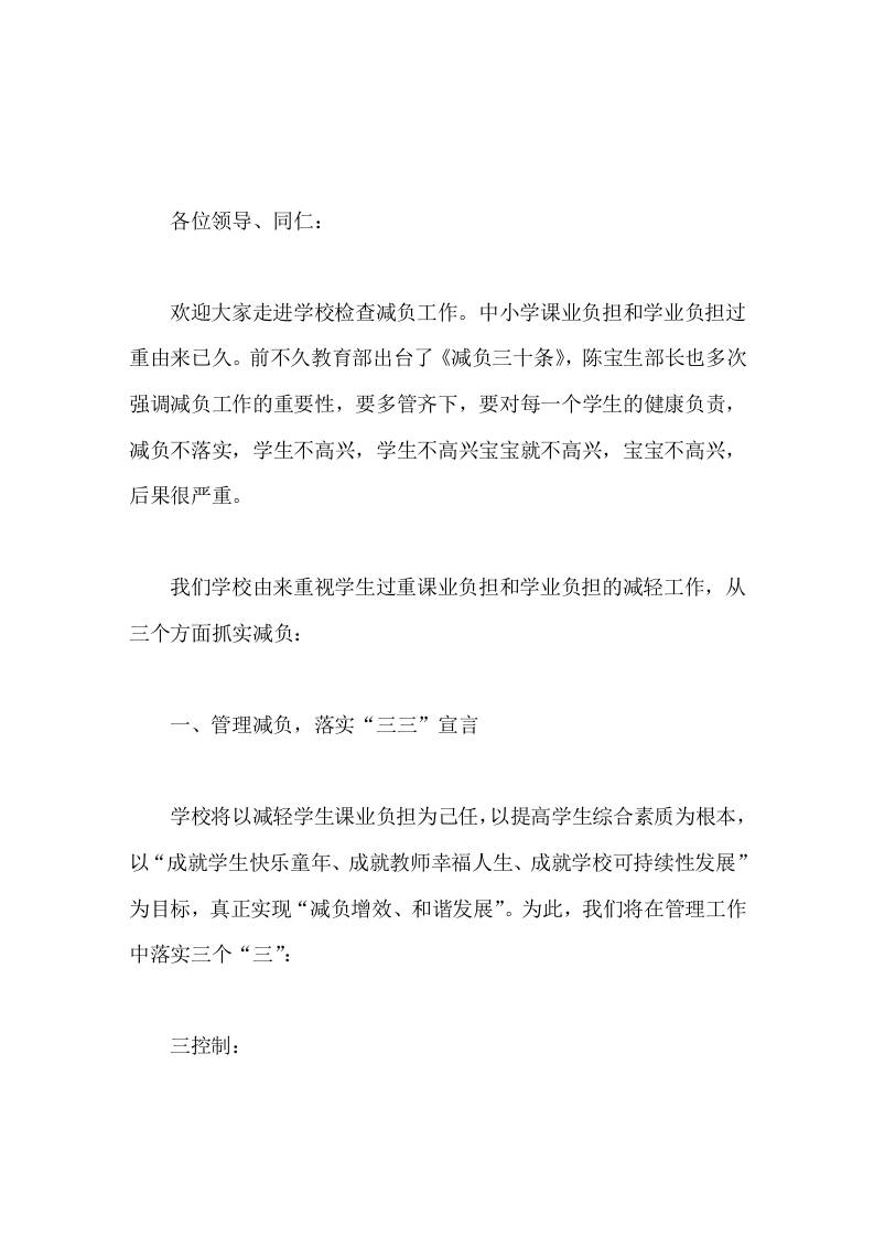 学校减负工作，校长汇报减负增效，和谐发展