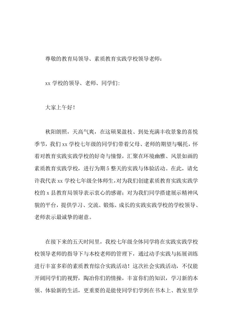 学校社会实践活动（开营仪式）校长讲话让我们共同在体验中收获，在锻炼中成长，为人生积累宝贵的财富，取得素质能力与精神品质的双丰收