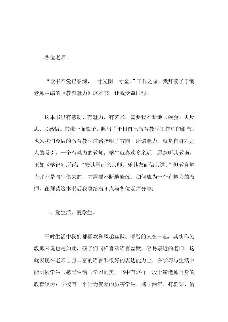 校长引用《教育魅力》看后感，在教师会议上发言讲话