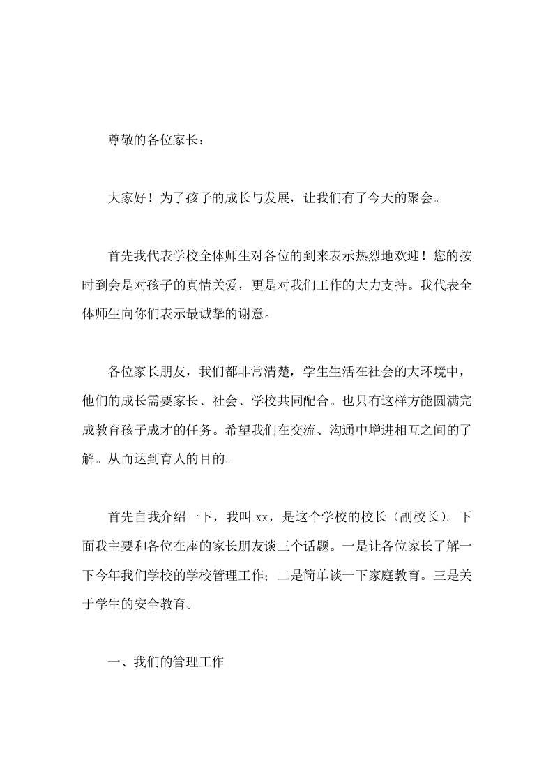 校长在家长会上讲话，主要和各位在座的家长朋友谈3个话题