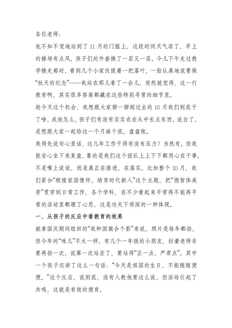 10月份德育工作总结会上，德育副校长讲话：能干事、会干事、干成事！