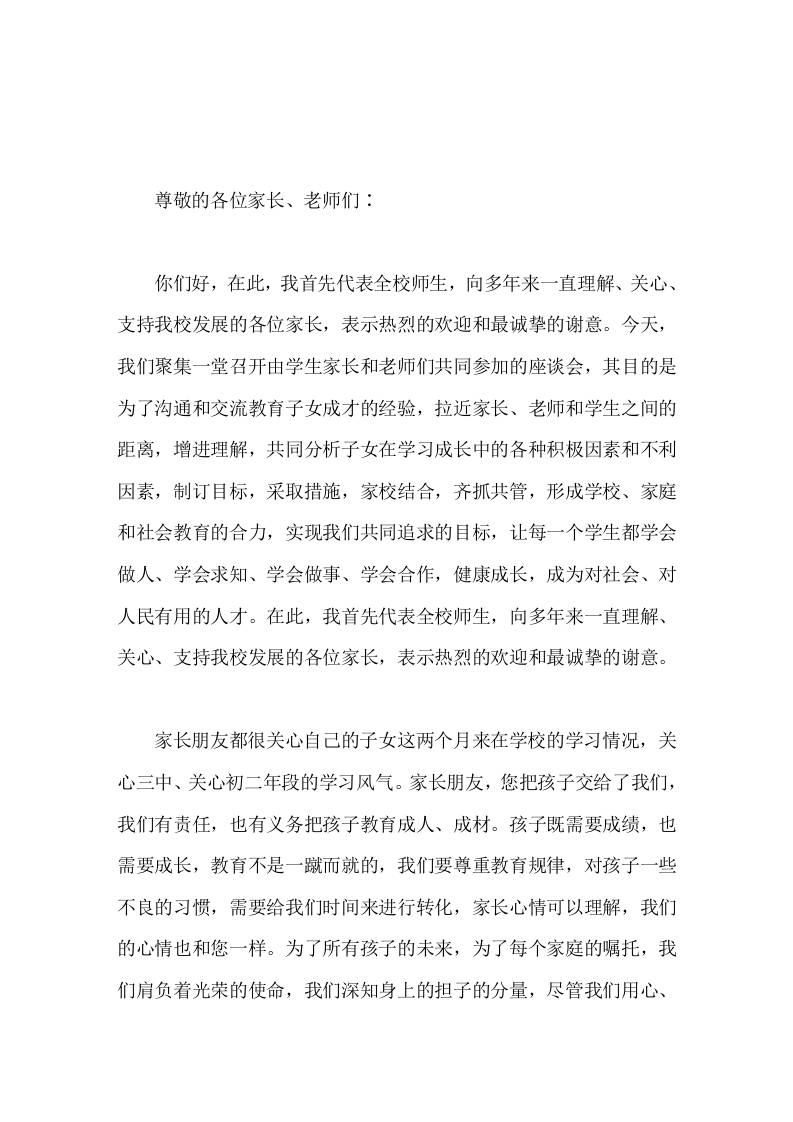 校长在家长会上发言做一个与时俱进的现代家长