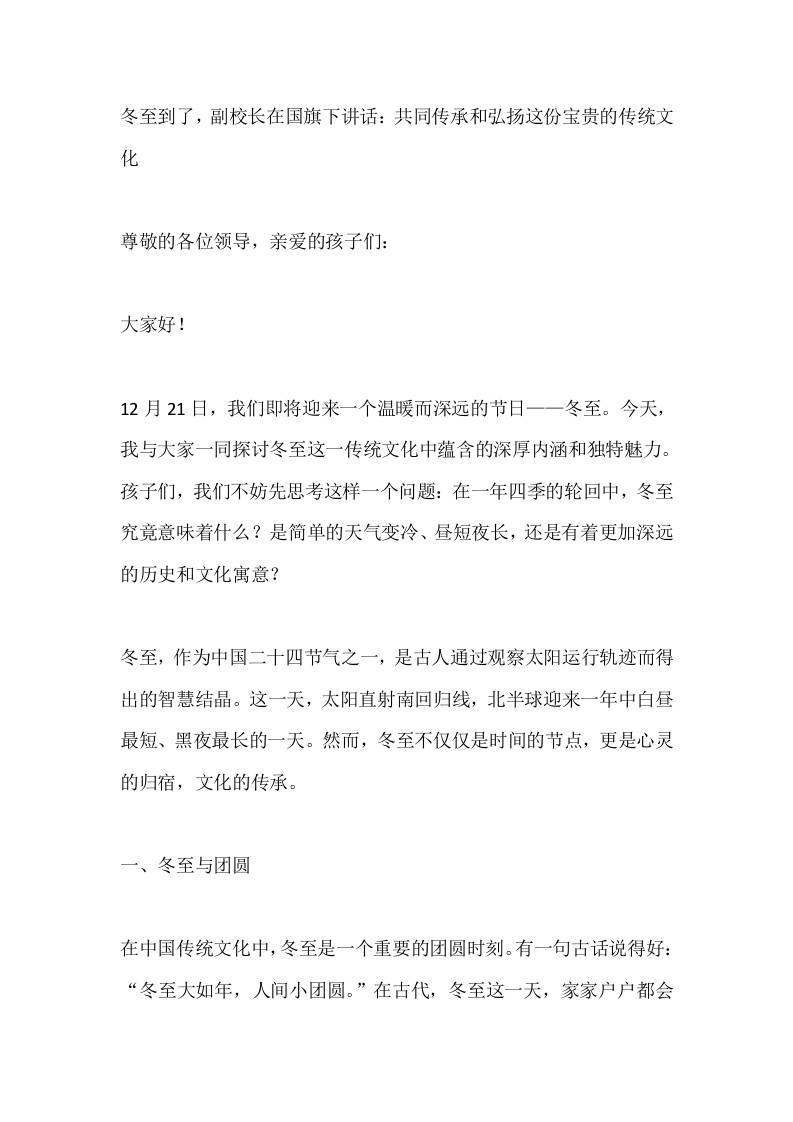 冬至到了，副校长在国旗下讲话：共同传承和弘扬这份宝贵的传统文化