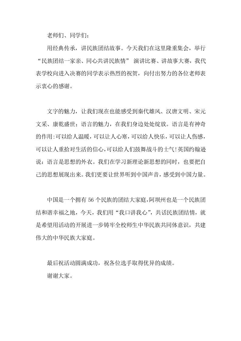 在演讲比赛、讲故事大赛决赛上,校长讲话语言可以给人温暖,可以给人快乐,可以让人重拾对生活的信心,可以给人们鼓舞战斗的士气