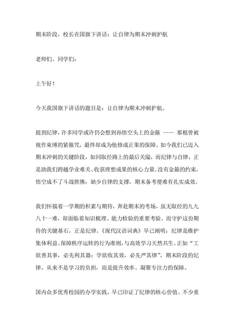 期末阶段，校长在国旗下讲话：让自律为期末冲刺护航