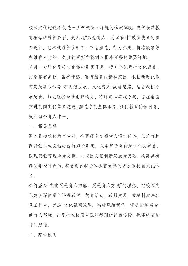 校园文化建设实施方案(2025年修订)