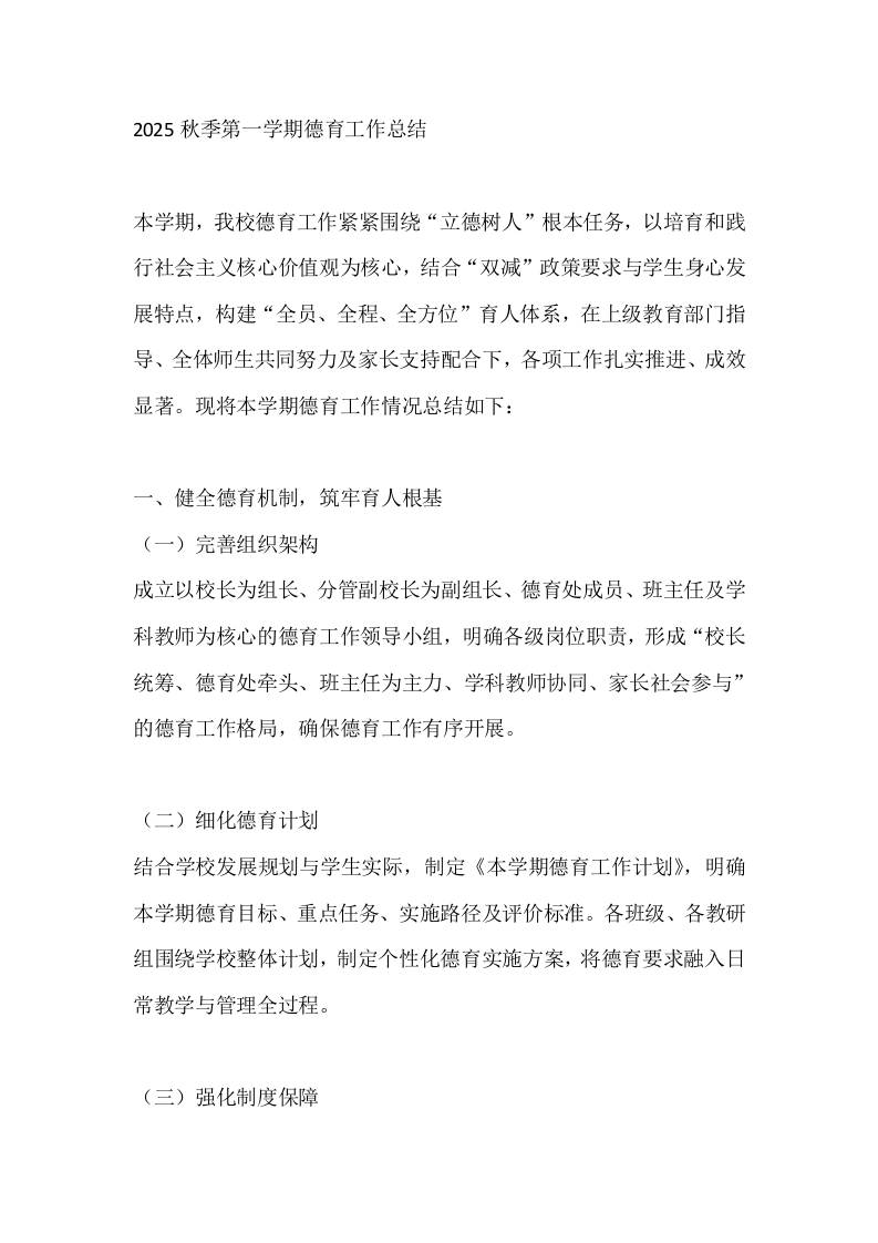 2025秋季第一学期德育工作总结