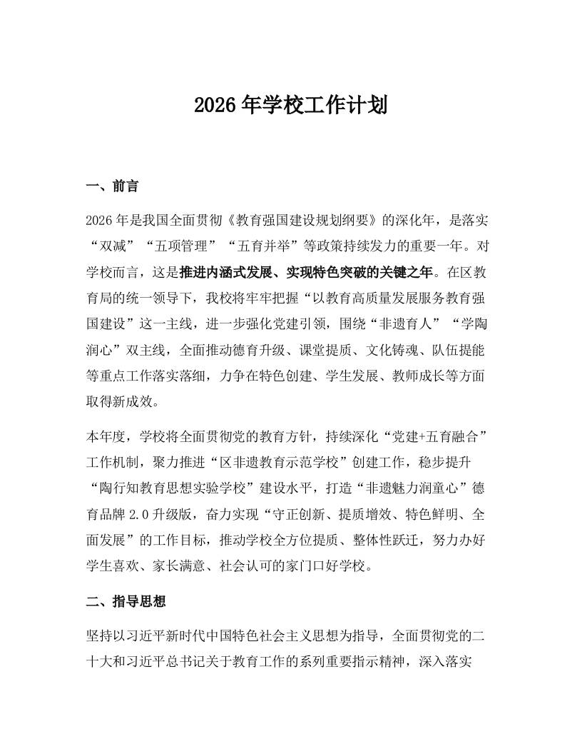2026年学校工作计划