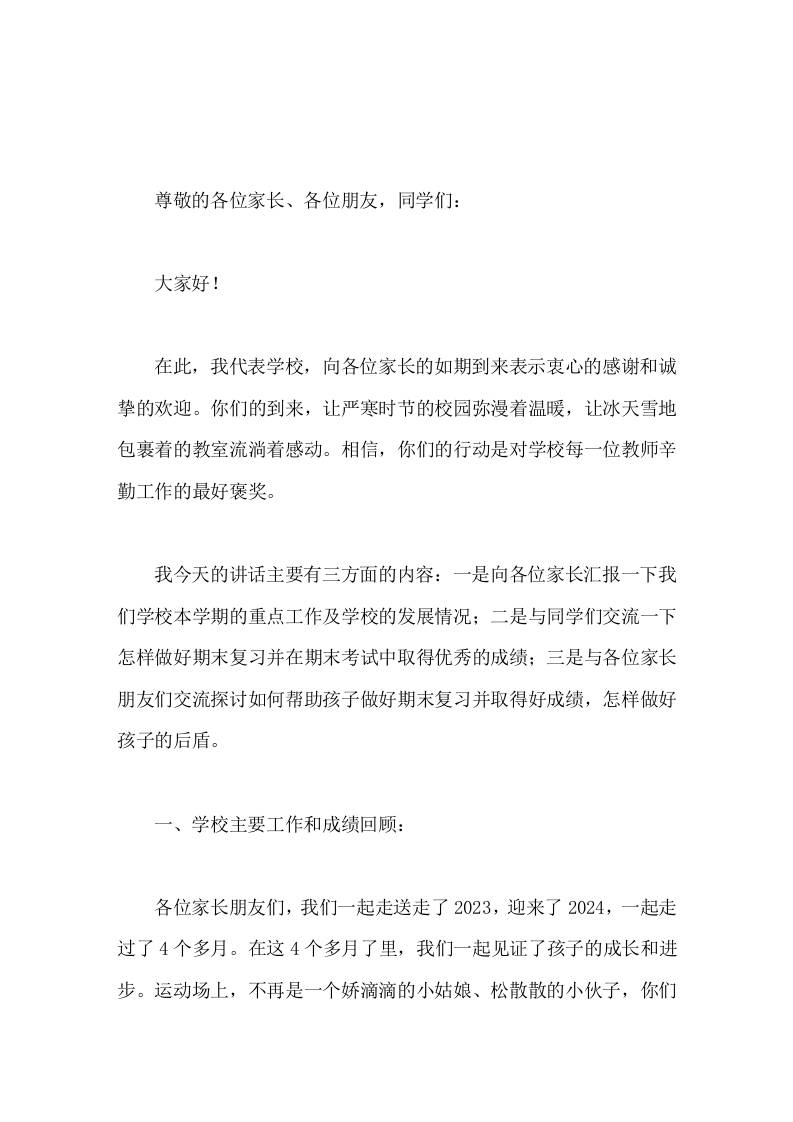 期末复习备考家长会上，校长发言先跟学生谈如何复习，再对家长说怎么做后盾