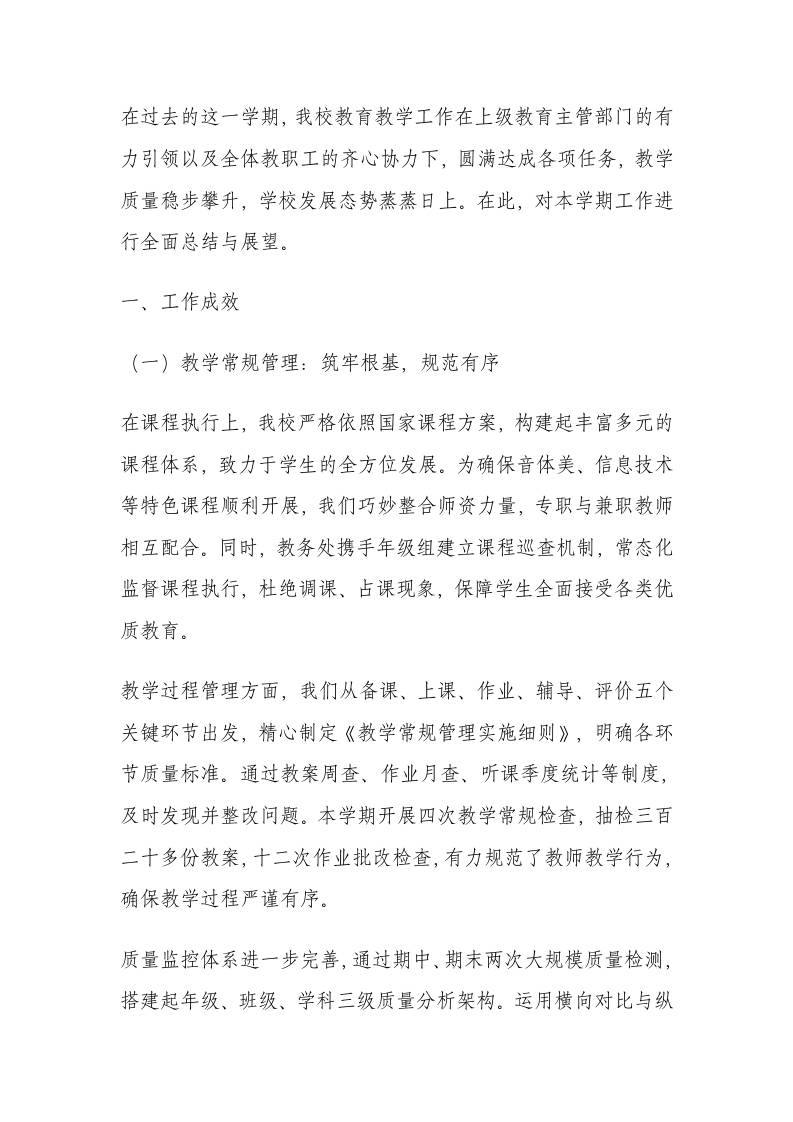 学校教育教学工作总结汇报：实实在在地提高教育质量，不断提升学校的办学水平