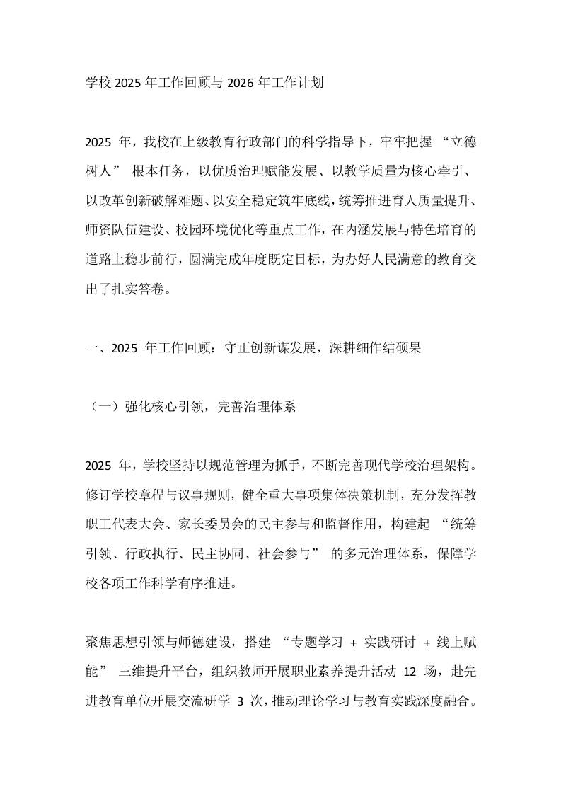 学校2025年工作回顾与2026年工作计划