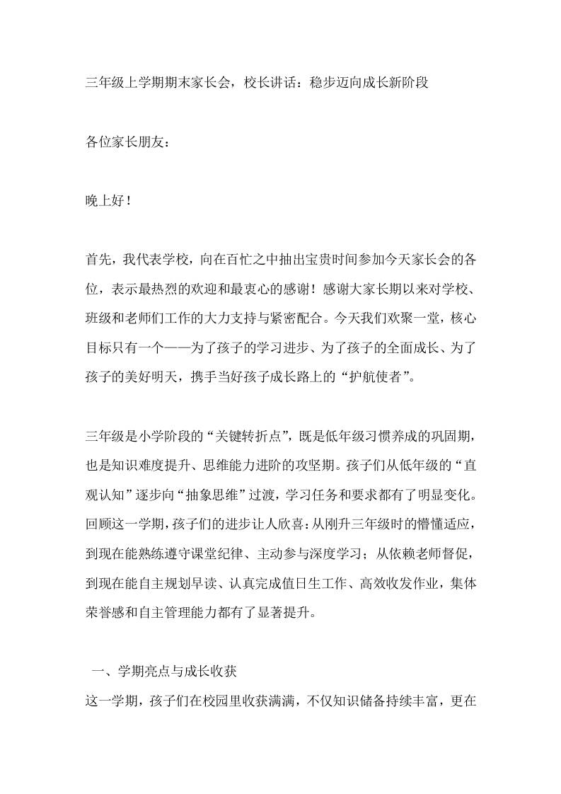 三年级上学期期末家长会，校长讲话：孩子稳步迈向成长新阶段