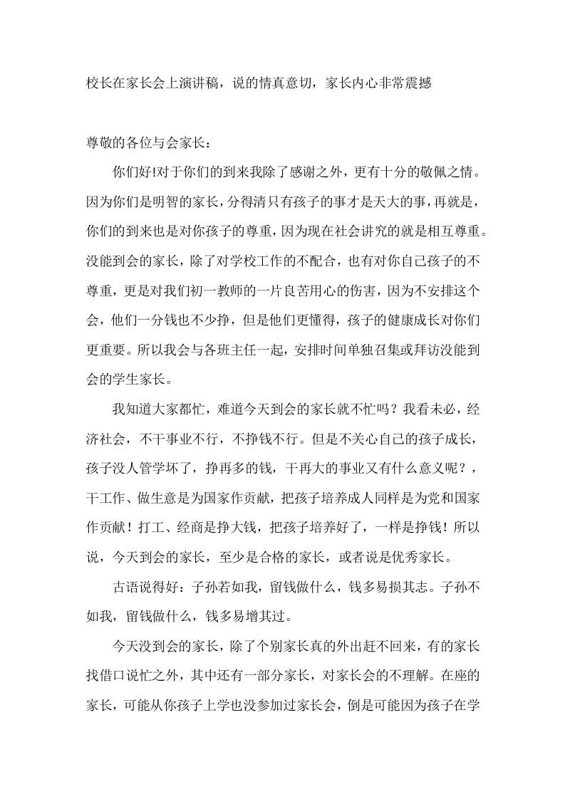校长在家长会上演讲稿,说的情真意切,家长内心非常震撼
