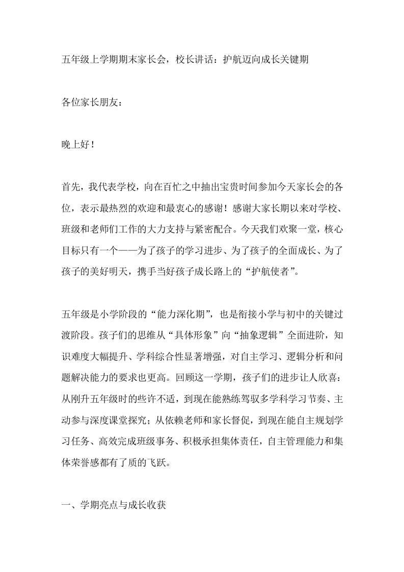 五年级上学期期末家长会,校长讲话:护航迈向成长关键期