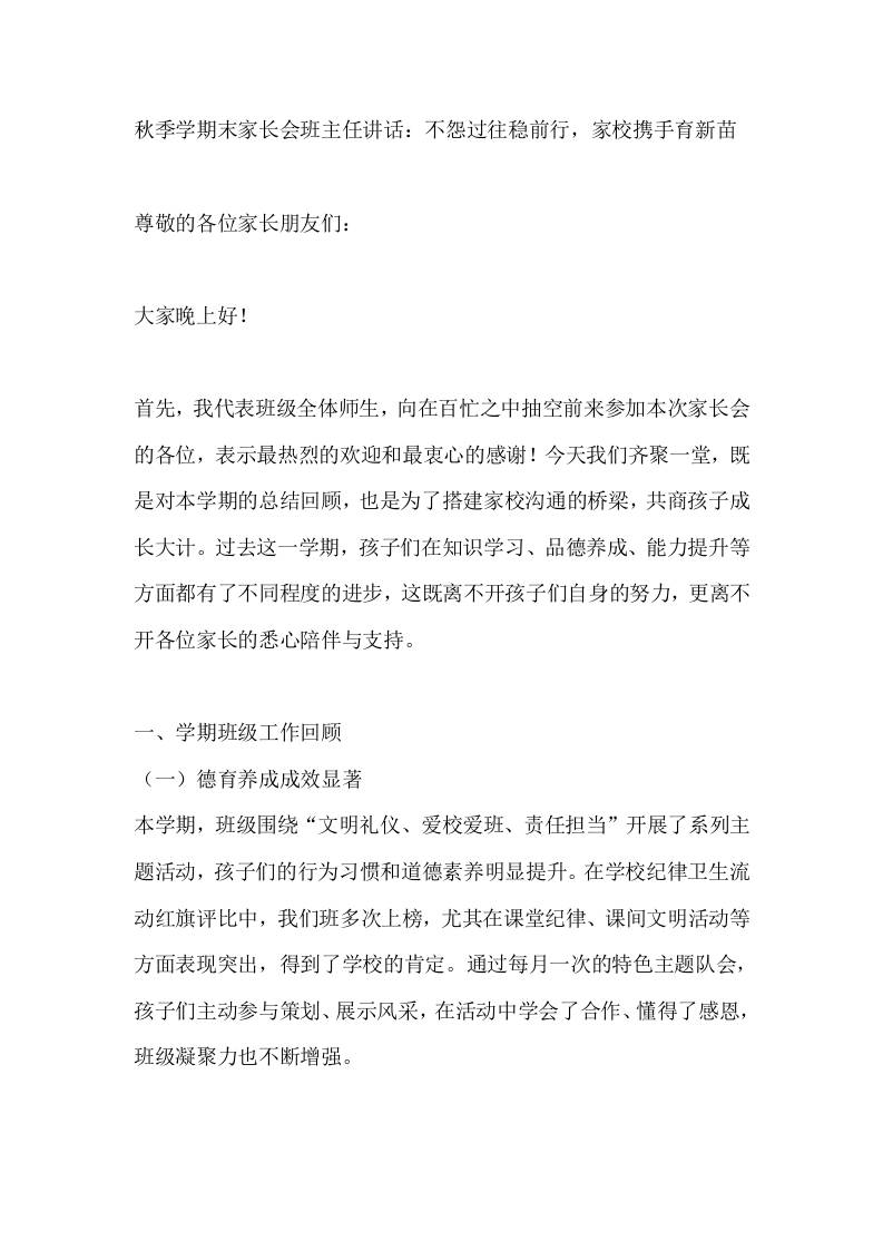 秋季学期末家长会班主任讲话:不怨过往稳前行,家校携手育新苗