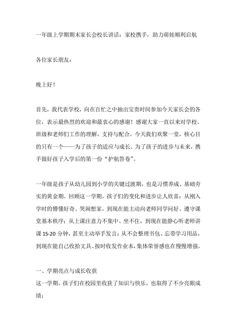 一年级上学期期末家长会校长讲话:家校携手,助力萌娃顺利启航