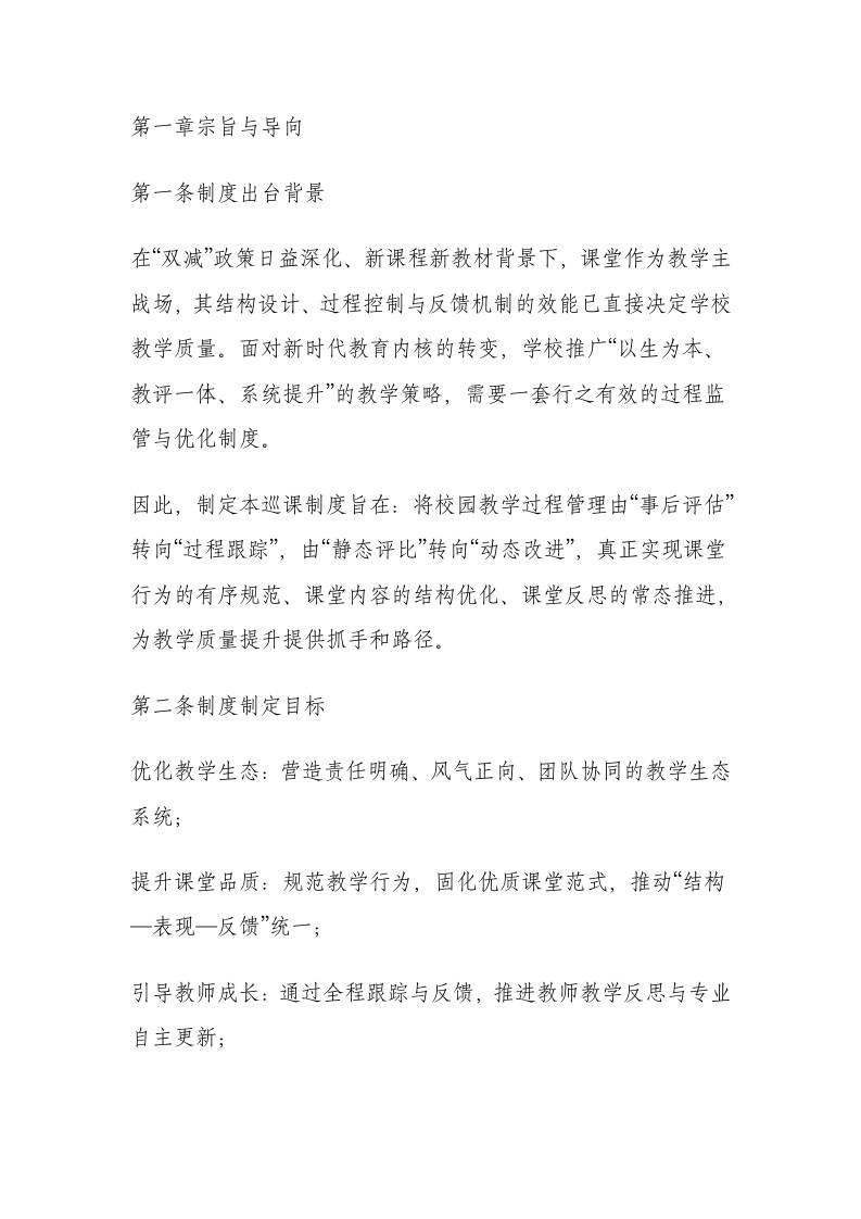 学校常态化巡课制度实施办法方案