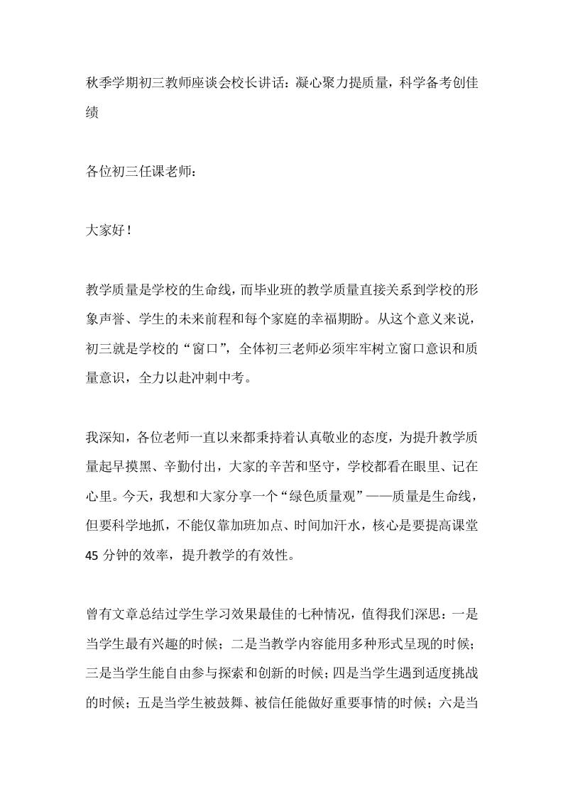 秋季学期初三教师座谈会校长讲话：凝心聚力提质量，科学备考创佳绩