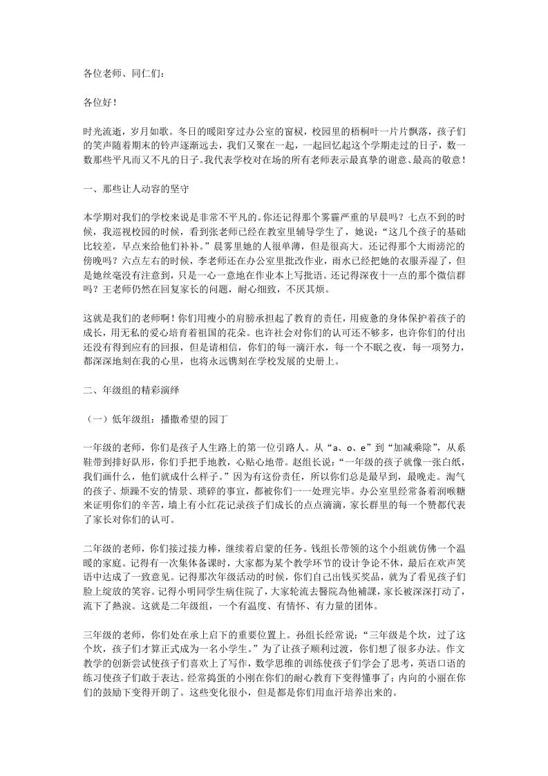 期末教师会议上，校长讲话：教育工作者真正的休息方式不是停下！