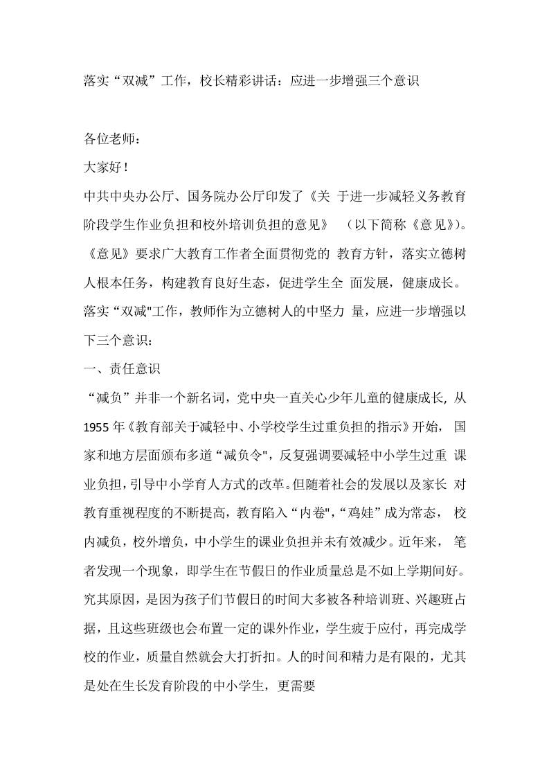 落实“双减”工作，校长精彩讲话：应进一步增强三个意识