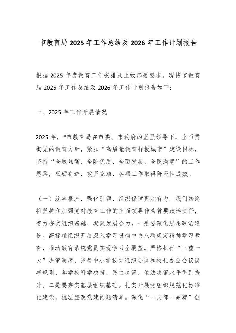 市教育局2025年工作总结及2026年工作计划报告