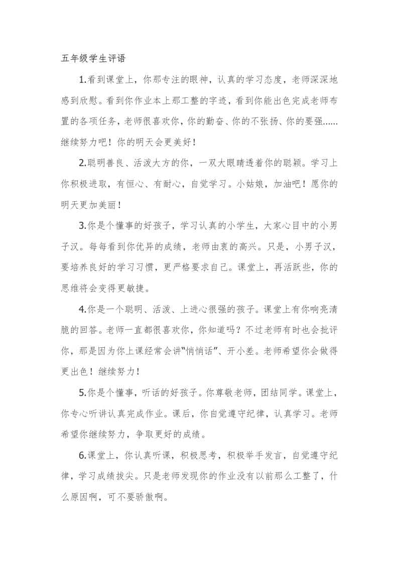 五年级期末学生评语55篇