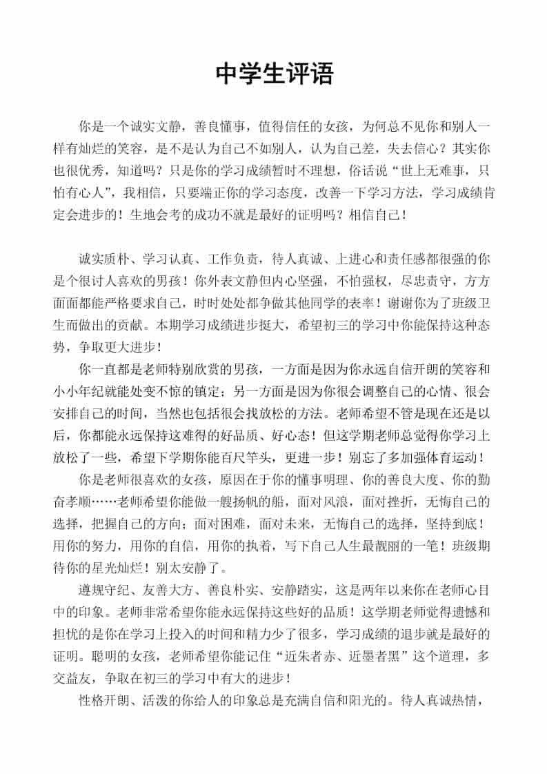 中学生期末评语大全(非常全面)