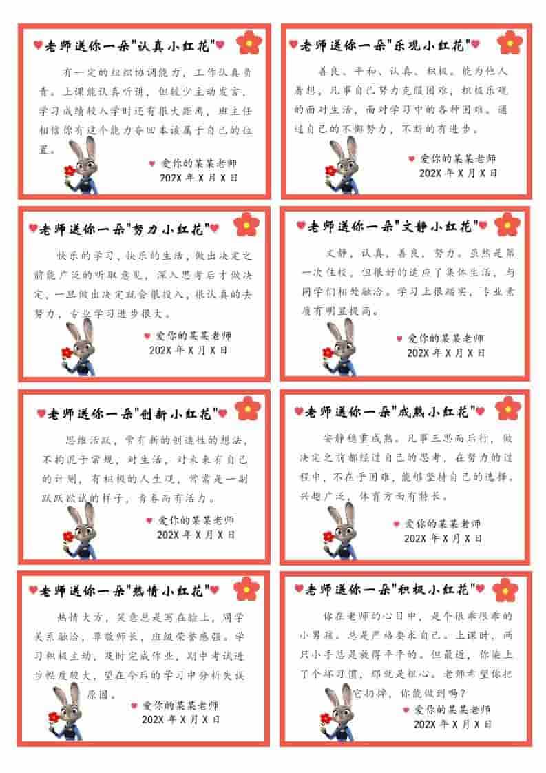 期末评语（送你一朵小红花）56朱迪