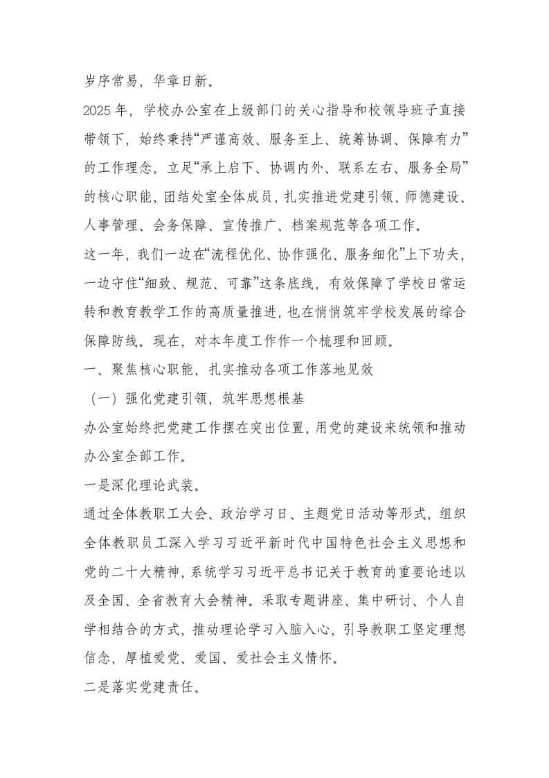 学校办公室工作总结2025