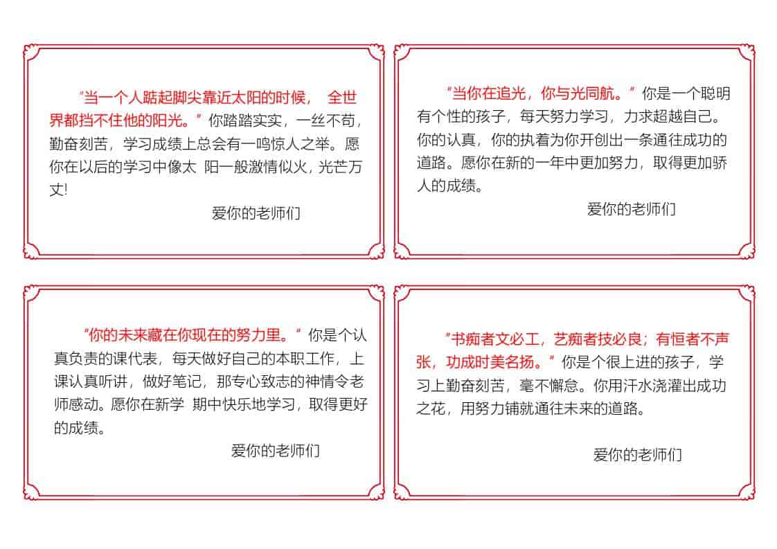 03【人民日报】72则金句期末评语-每页4张