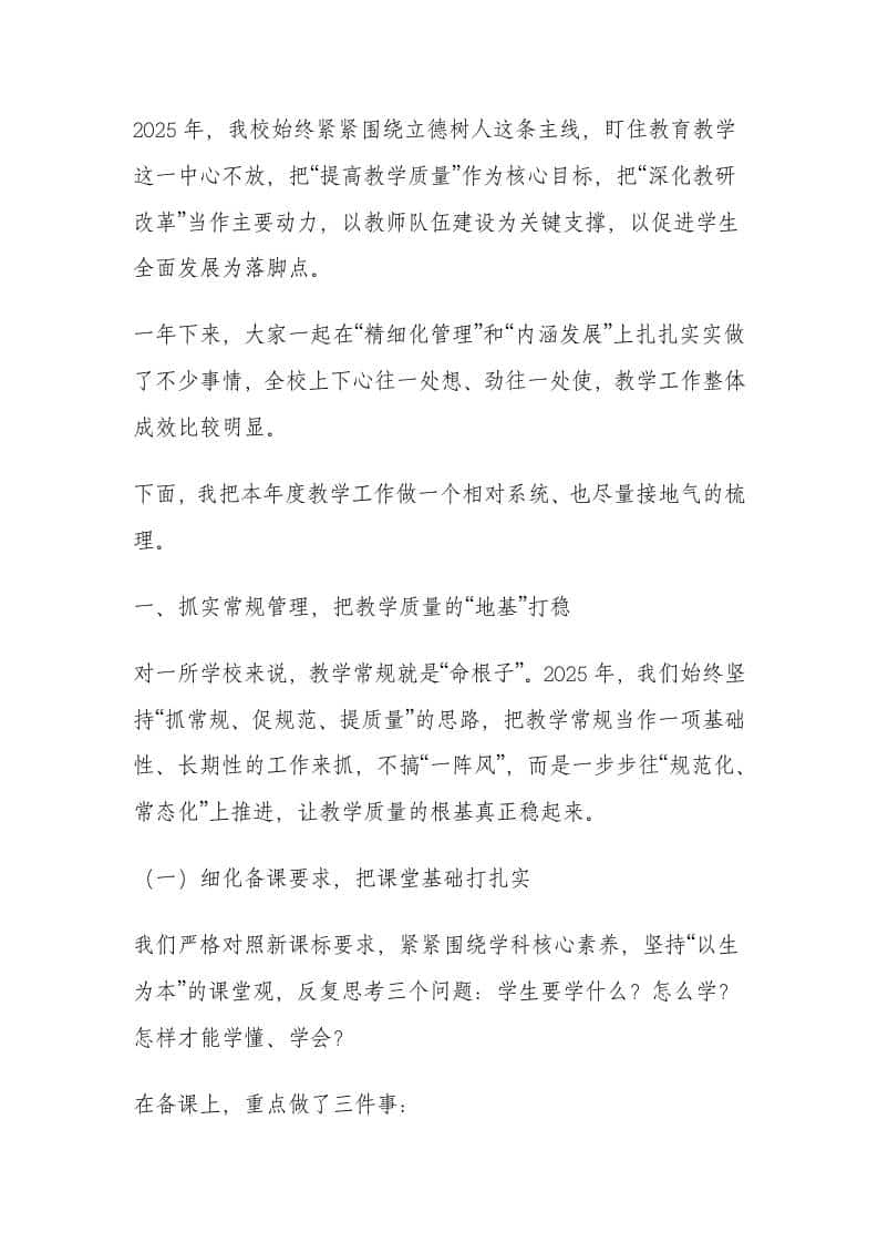 2025年教学工作总结