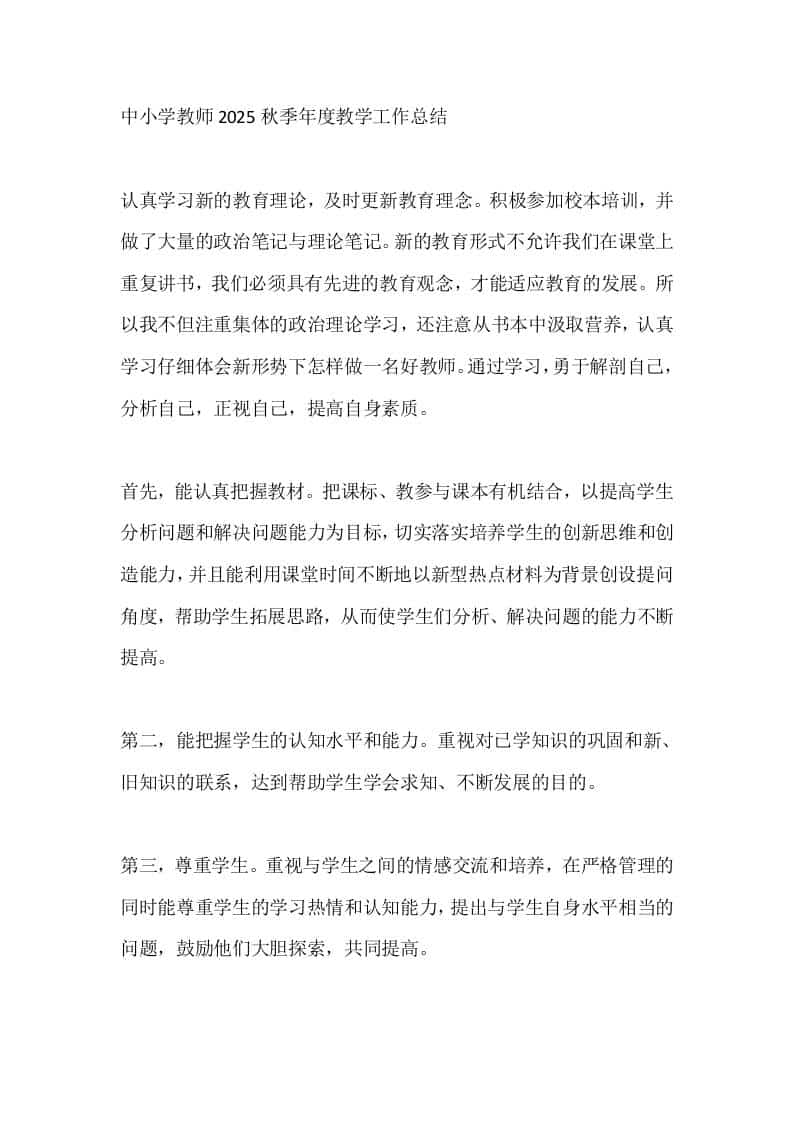 中小学教师2025秋季年度教学工作总结