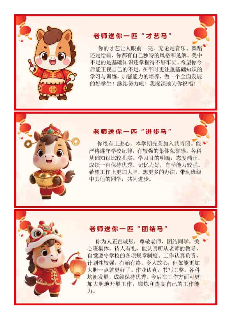 2026马年卡通特色期末评语（45条）