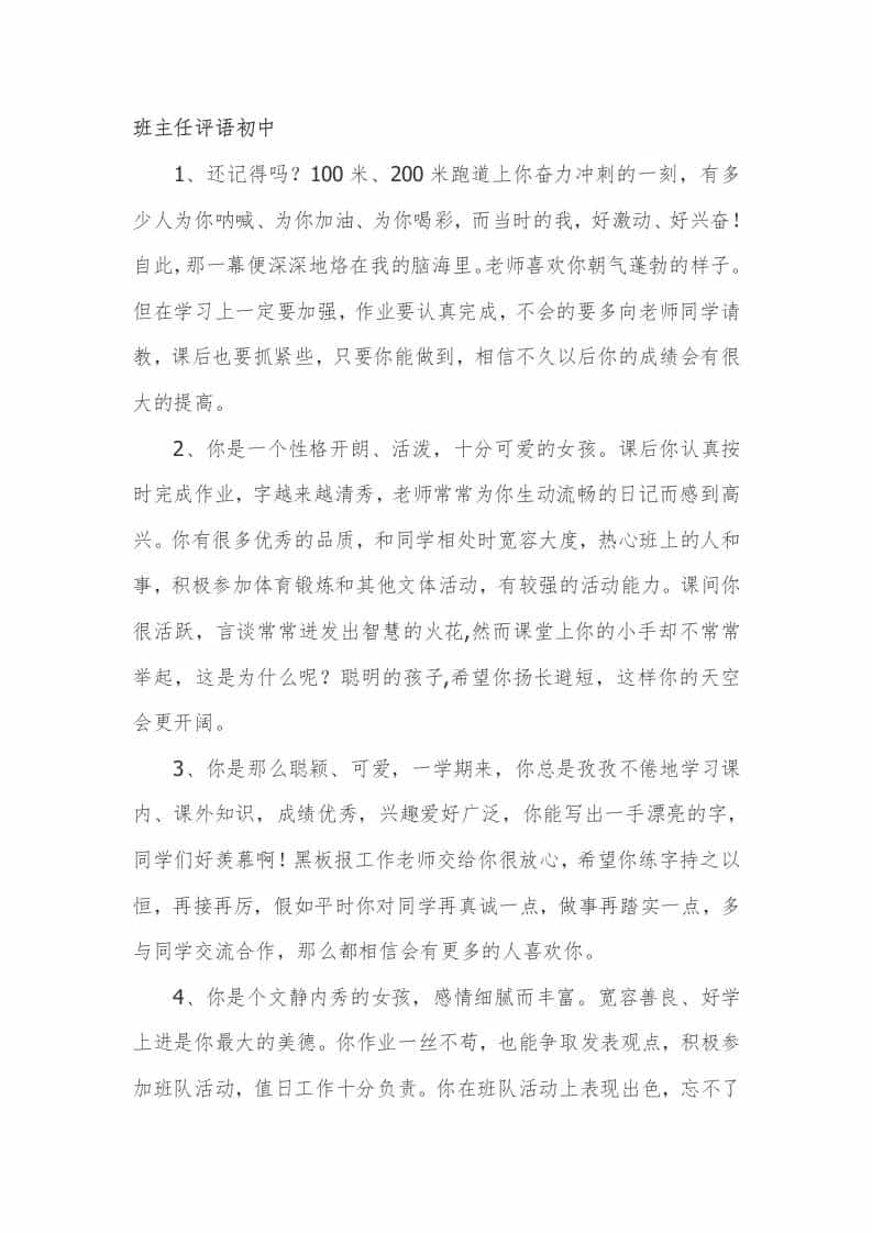 班主任期末评语初中48篇