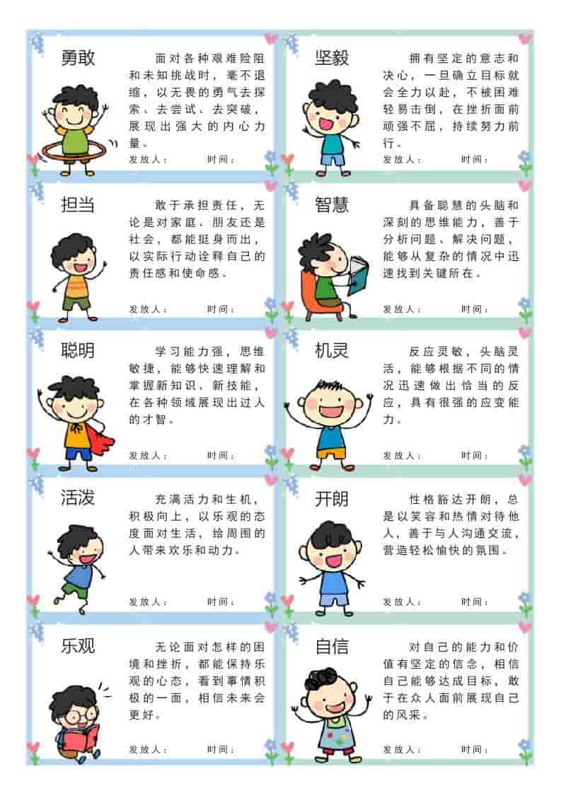 期末评语内容模版-男孩