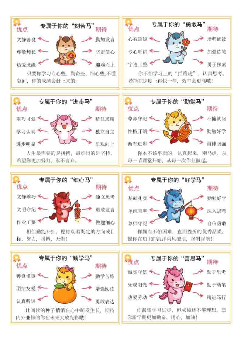 最新48个专属马期末评语