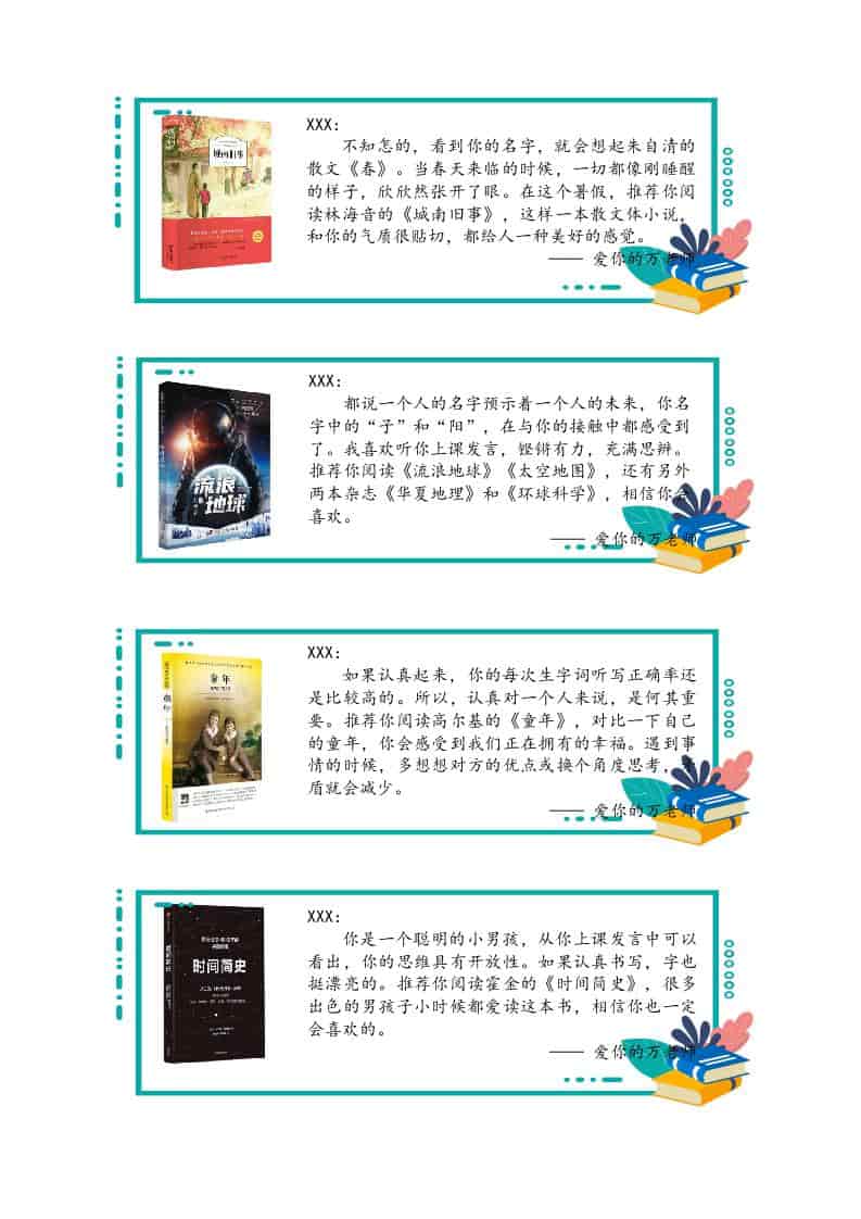 06【书单推荐】46则语文期末评语-样式2