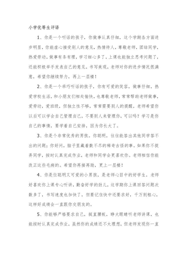 小学期末优等生评语49篇