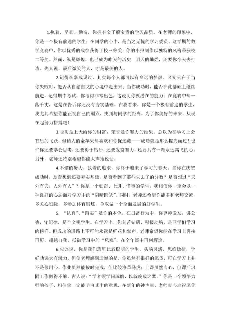 初中生期末优质评语