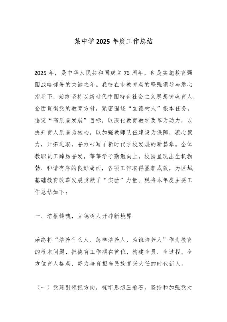 某中学2025年度工作总结