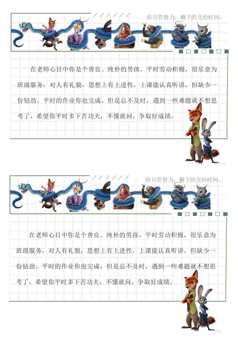 疯狂动物城卡通治愈系创意期末评语68条