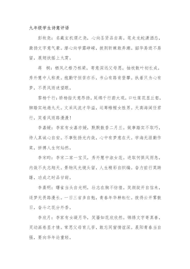 九年级(初三)学生诗意期末评语38篇