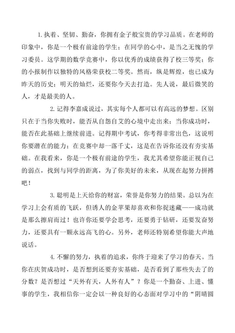 初中生期末优质评语(中学生期末评语)41篇